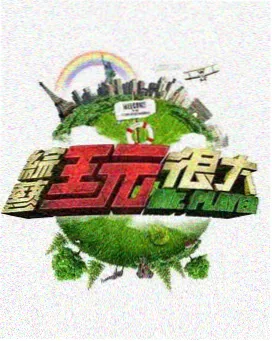 星空在线观看免费高清韩剧TV 韩综 新西游记